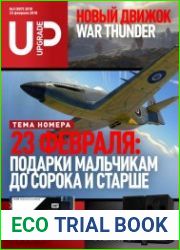 UPgrade №3 (февраль 2018)