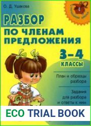 Разбор по членам предложения