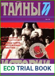 Убийцы царя Уничтожение династии