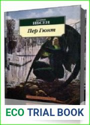 Пер Гюнт