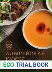 Адыгейская кухня. Традиции и современность