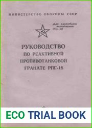 Руководство по реактивной противотанковой гранате РПГ-18
