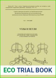 Узлы и петли
