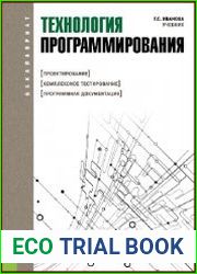 Технология программирования