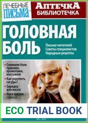 Аптечка библиотечка