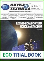 Наука и техника