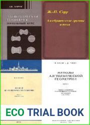 Книги по алгебраической геометрии. Сборник (31 книга)