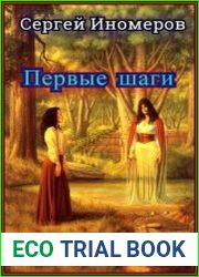 Первые шаги