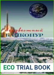 Неизвестный Байконур