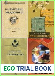 Пчеловодство. Сборник из 250 книг[1862-2014 г.]