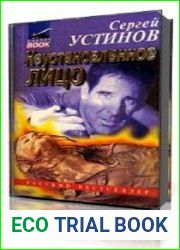 Неустановленное лицо