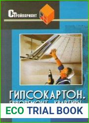 Гипсокартон. Евроремонт квартиры, коттеджа, офиса