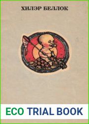 Книга зверей для несносных детей и Еще одна книга зверей для совсем никудышных детей