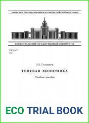 Теневая экономика