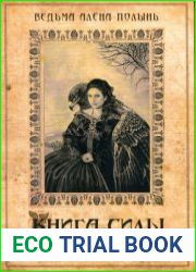 Книга Силы