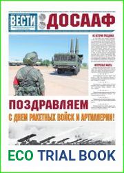 Вести ДОСААФ №20 (ноябрь 2017)