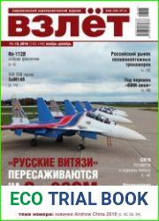Взлет №11-12 (ноябрь-декабрь 2016)