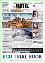 Военно-промышленный курьер №7 (февраль 2018)