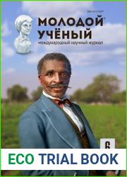 Молодой ученый №6 (февраль 2018)
