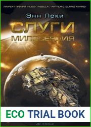Слуги милосердия