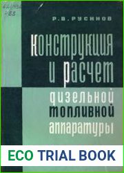 Конструкция и расчет дизельной топливной аппаратуры