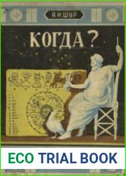 Когда?