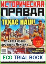 Историческая правда