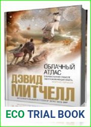 Облачный атлас