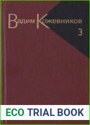Собрание сочинений в 9 томах. Том 3. Повести 1936-1968