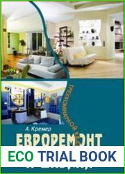 Евроремонт и дизайн трехкомнатной квартиры
