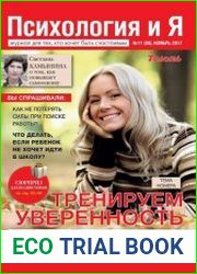 Психология и Я