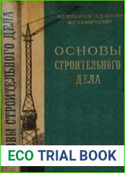 Основы строительного дела