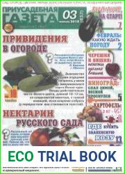 Приусадебная газета