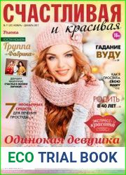 Счастливая и красивая