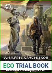 Пустошь. Возвращение