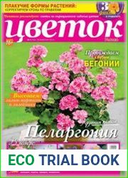 Цветок