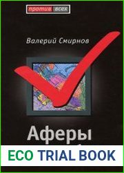 Аферы на выборах