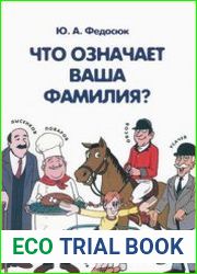 Что означает ваша фамилия?