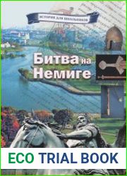 Битва на Немиге