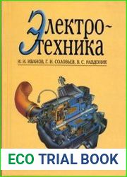 Электротехника
