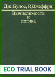 Вычислимость и логика