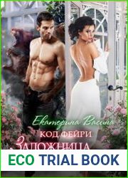 Заложница теней