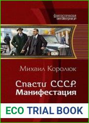 Спасти СССР. Манифестация