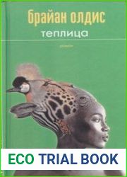Теплица