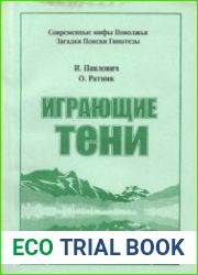 Играющие тени