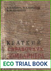 Краткий справочник комбайнера