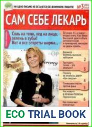 Сам себе лекарь