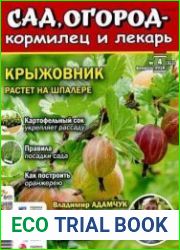 Сад огород кормилец и лекарь.