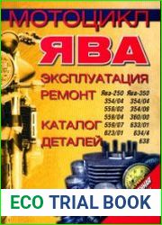 Мотоцикл Ява. Эксплуатация. Ремонт. Каталог деталей