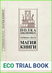 Магия книги